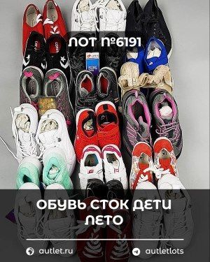 Обувь СТОК дети лето - Сток оптом