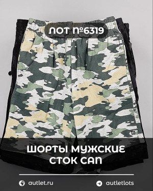 Шорты муж СТОК CAN - Сток оптом