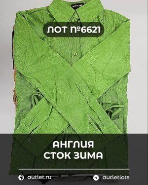 Англия СТОК зима - Сток оптом